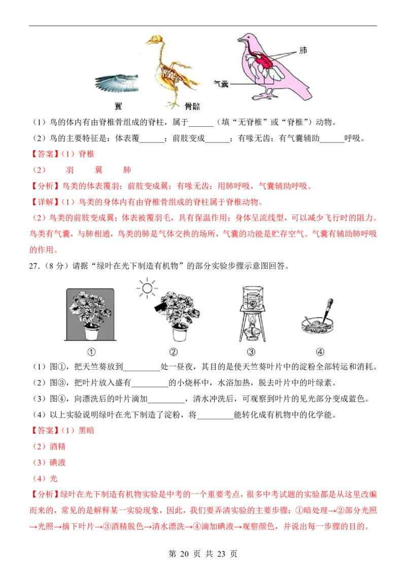 生物(天津卷)_中考押题2026《中考押题》系列（9科全套实时更新中）_2026版中考《考前押测卷》地区版（地生）_2026《生物中考&bull;考前预测卷》地区版