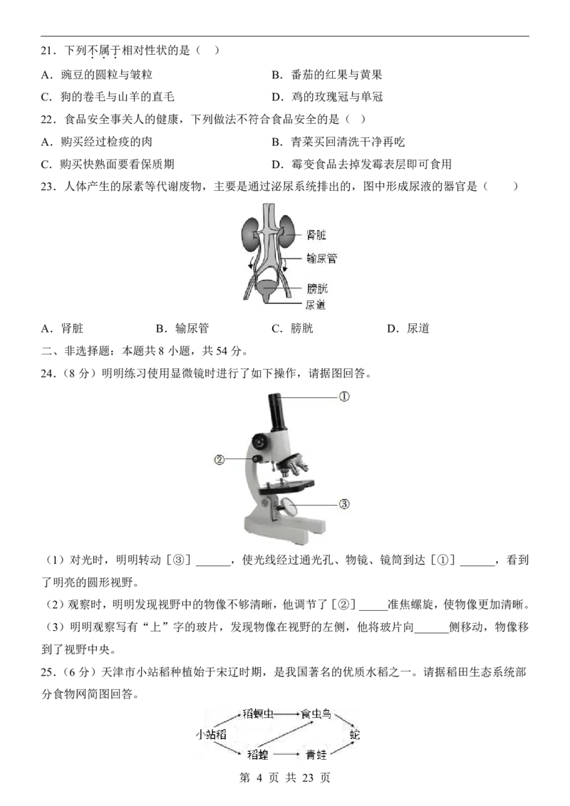 生物(天津卷)_中考押题2026《中考押题》系列（9科全套实时更新中）_2026版中考《考前押测卷》地区版（地生）_2026《生物中考&bull;考前预测卷》地区版