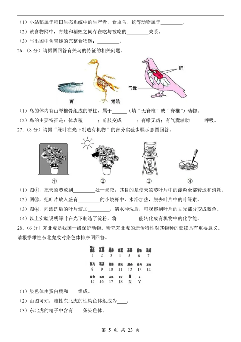 生物(天津卷)_中考押题2026《中考押题》系列（9科全套实时更新中）_2026版中考《考前押测卷》地区版（地生）_2026《生物中考&bull;考前预测卷》地区版