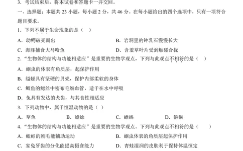 生物(天津卷)_中考押题2026《中考押题》系列（9科全套实时更新中）_2026版中考《考前押测卷》地区版（地生）_2026《生物中考&bull;考前预测卷》地区版