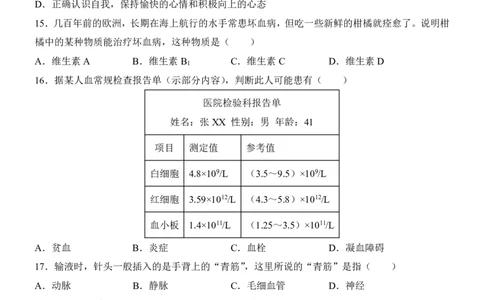 生物(天津卷)_中考押题2026《中考押题》系列（9科全套实时更新中）_2026版中考《考前押测卷》地区版（地生）_2026《生物中考&bull;考前预测卷》地区版