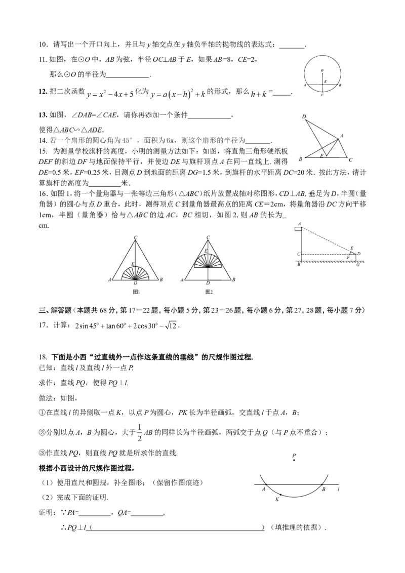 房山_人教版数学九年级上册_版本一_人教版数学九年级上册（RJ）--7期中、期末、月考、中考真题_人教版数学九年级上册（RJ）--7期中、期末、月考、中考真题_期中、期末、月考真题