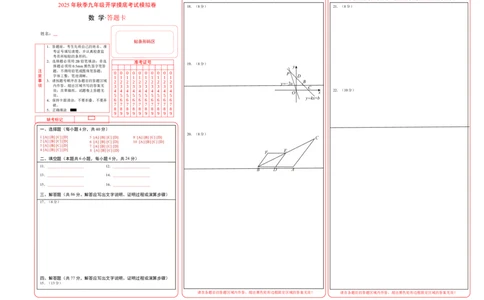 数学（答题卡）_人教版数学九年级上册_版本二_九年级数学上册（人教版）_秋季开学摸底考_九年级数学秋季开学摸底考（福建专用）
