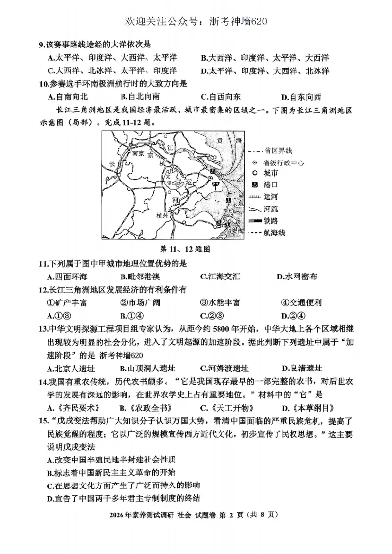 社会卷-2604嘉兴一模_中考押题2026《中考押题》系列（9科全套实时更新中）_浙江2026版中考《浙江一模二模》多地区全套（浙江）_2604嘉兴一模