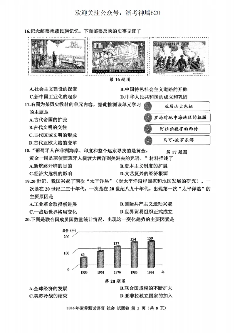 社会卷-2604嘉兴一模_中考押题2026《中考押题》系列（9科全套实时更新中）_浙江2026版中考《浙江一模二模》多地区全套（浙江）_2604嘉兴一模