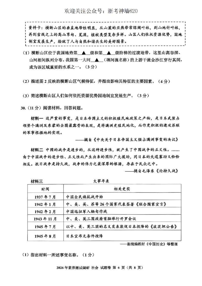 社会卷-2604嘉兴一模_中考押题2026《中考押题》系列（9科全套实时更新中）_浙江2026版中考《浙江一模二模》多地区全套（浙江）_2604嘉兴一模