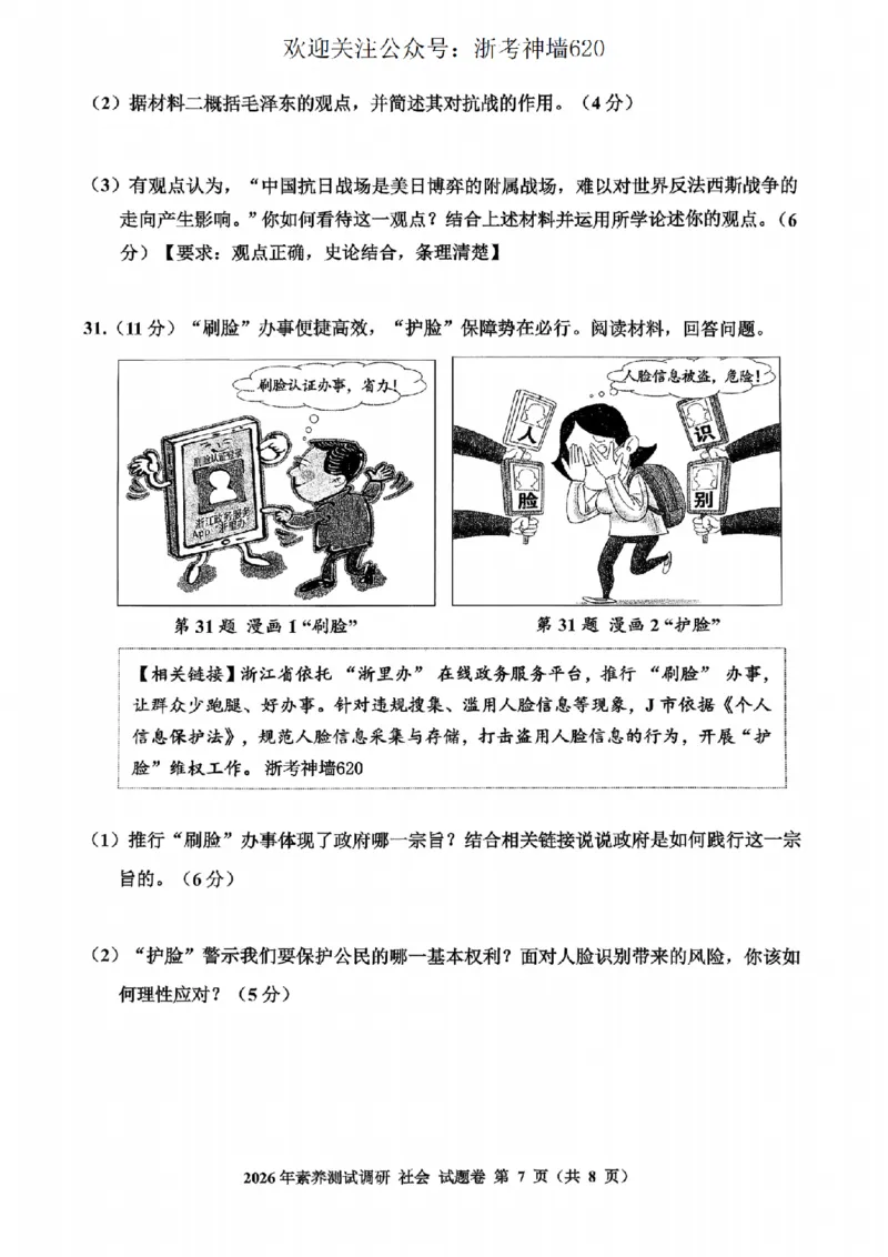 社会卷-2604嘉兴一模_中考押题2026《中考押题》系列（9科全套实时更新中）_浙江2026版中考《浙江一模二模》多地区全套（浙江）_2604嘉兴一模