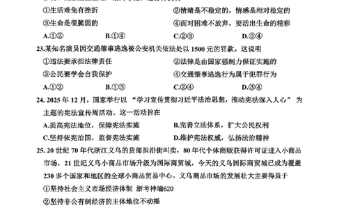 社会卷-2604嘉兴一模_中考押题2026《中考押题》系列（9科全套实时更新中）_浙江2026版中考《浙江一模二模》多地区全套（浙江）_2604嘉兴一模