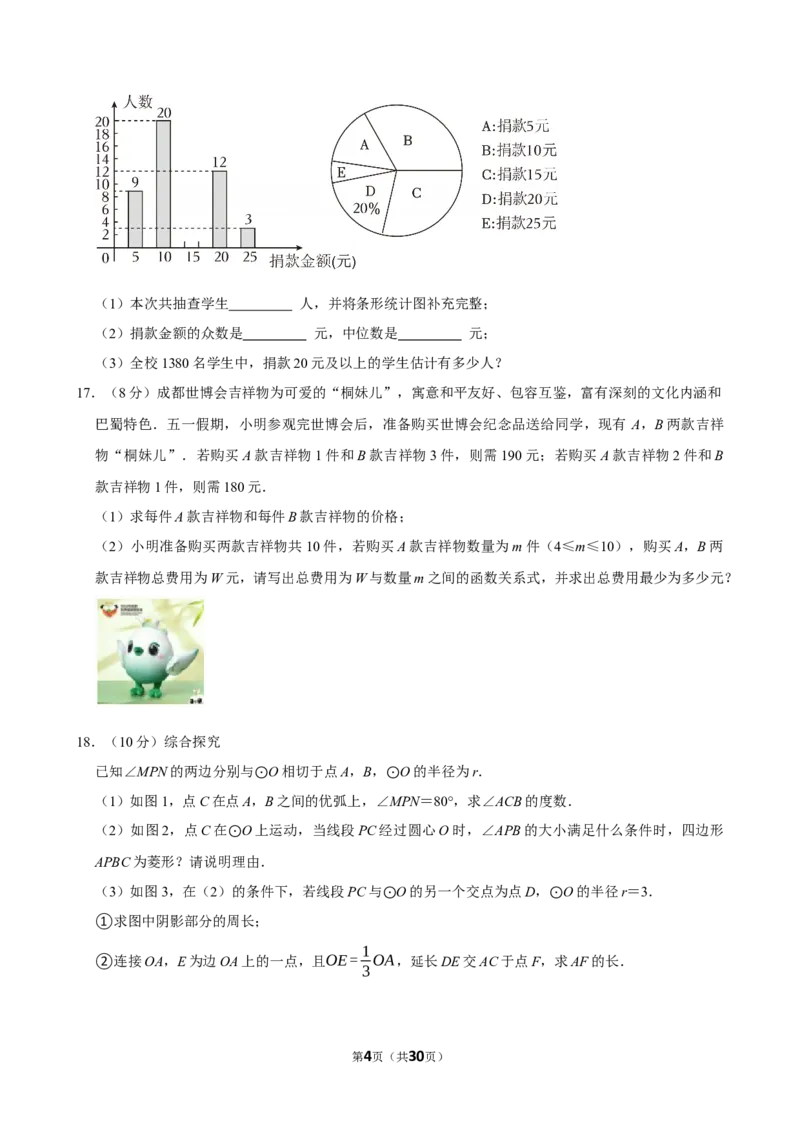 深圳-押题密卷3_中考押题2026《中考押题》系列（9科全套实时更新中）_2026版中考《菁优系列》趋势分析+押题密卷+抢分秘籍+模拟考试_0032026年菁优中考数学终极押题密卷汇编