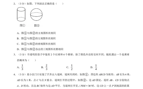 深圳-押题密卷3_中考押题2026《中考押题》系列（9科全套实时更新中）_2026版中考《菁优系列》趋势分析+押题密卷+抢分秘籍+模拟考试_0032026年菁优中考数学终极押题密卷汇编