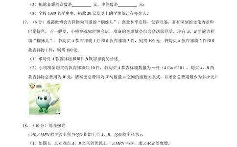 深圳-押题密卷3_中考押题2026《中考押题》系列（9科全套实时更新中）_2026版中考《菁优系列》趋势分析+押题密卷+抢分秘籍+模拟考试_0032026年菁优中考数学终极押题密卷汇编