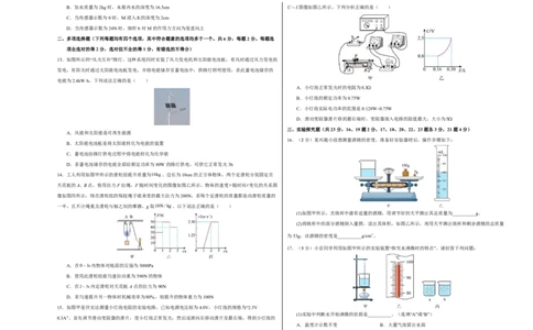 物理(北京卷01)(考试版A3)_中考押题2026《中考押题》系列（9科全套实时更新中）_2026版中考《金卷考前预测卷》全国多地区版（物理）_物理(北京卷01)