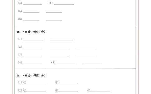 生物(山东卷)(答题卡)_中考押题2026《中考押题》系列（9科全套实时更新中）_2026版中考《考前押测卷》地区版（地生）_2026《生物中考&bull;考前押题卷》地区版