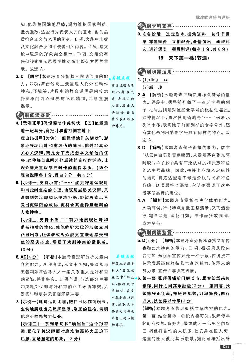 第五单元_2026中考押题卷合集_2026新中考中考全科资料_2026《理想树&bull;必刷题》（9年级下册）（语文）（人教）