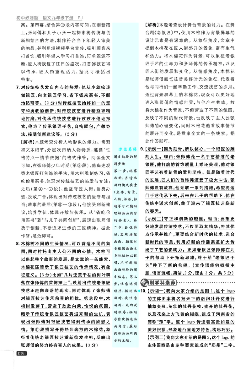 第五单元_2026中考押题卷合集_2026新中考中考全科资料_2026《理想树&bull;必刷题》（9年级下册）（语文）（人教）