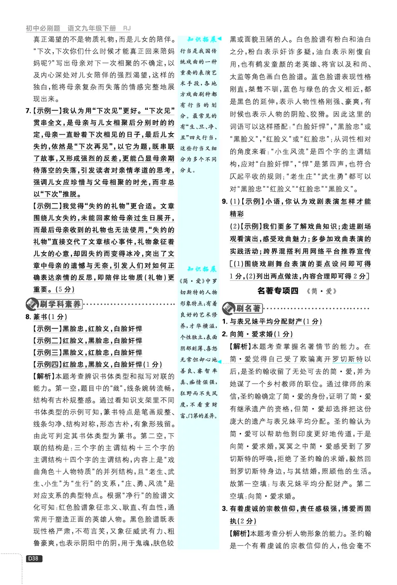 第五单元_2026中考押题卷合集_2026新中考中考全科资料_2026《理想树&bull;必刷题》（9年级下册）（语文）（人教）