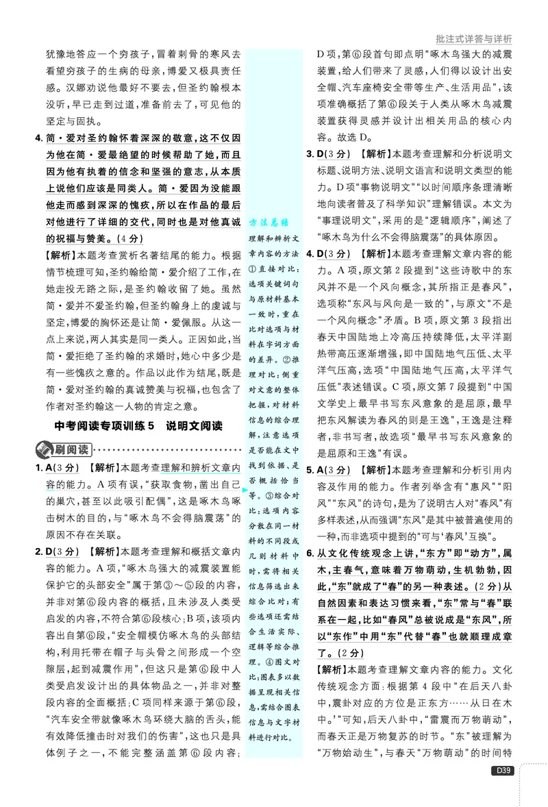 第五单元_2026中考押题卷合集_2026新中考中考全科资料_2026《理想树&bull;必刷题》（9年级下册）（语文）（人教）