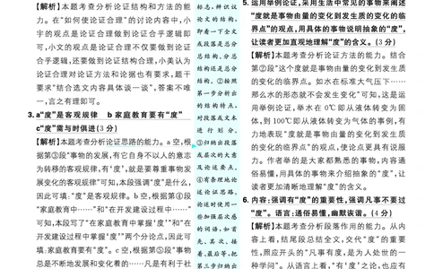 第五单元_2026中考押题卷合集_2026新中考中考全科资料_2026《理想树&bull;必刷题》（9年级下册）（语文）（人教）