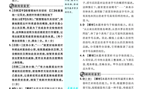 第五单元_2026中考押题卷合集_2026新中考中考全科资料_2026《理想树&bull;必刷题》（9年级下册）（语文）（人教）