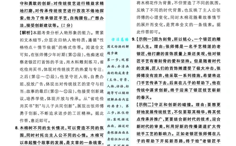第五单元_2026中考押题卷合集_2026新中考中考全科资料_2026《理想树&bull;必刷题》（9年级下册）（语文）（人教）