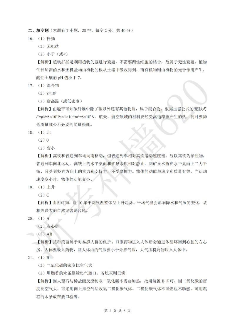 科学答案-2604浙里初中升学联考仿真卷（三）_中考押题2026《中考押题》系列（9科全套实时更新中）_浙江2026版中考《浙江一模二模》多地区全套（浙江）