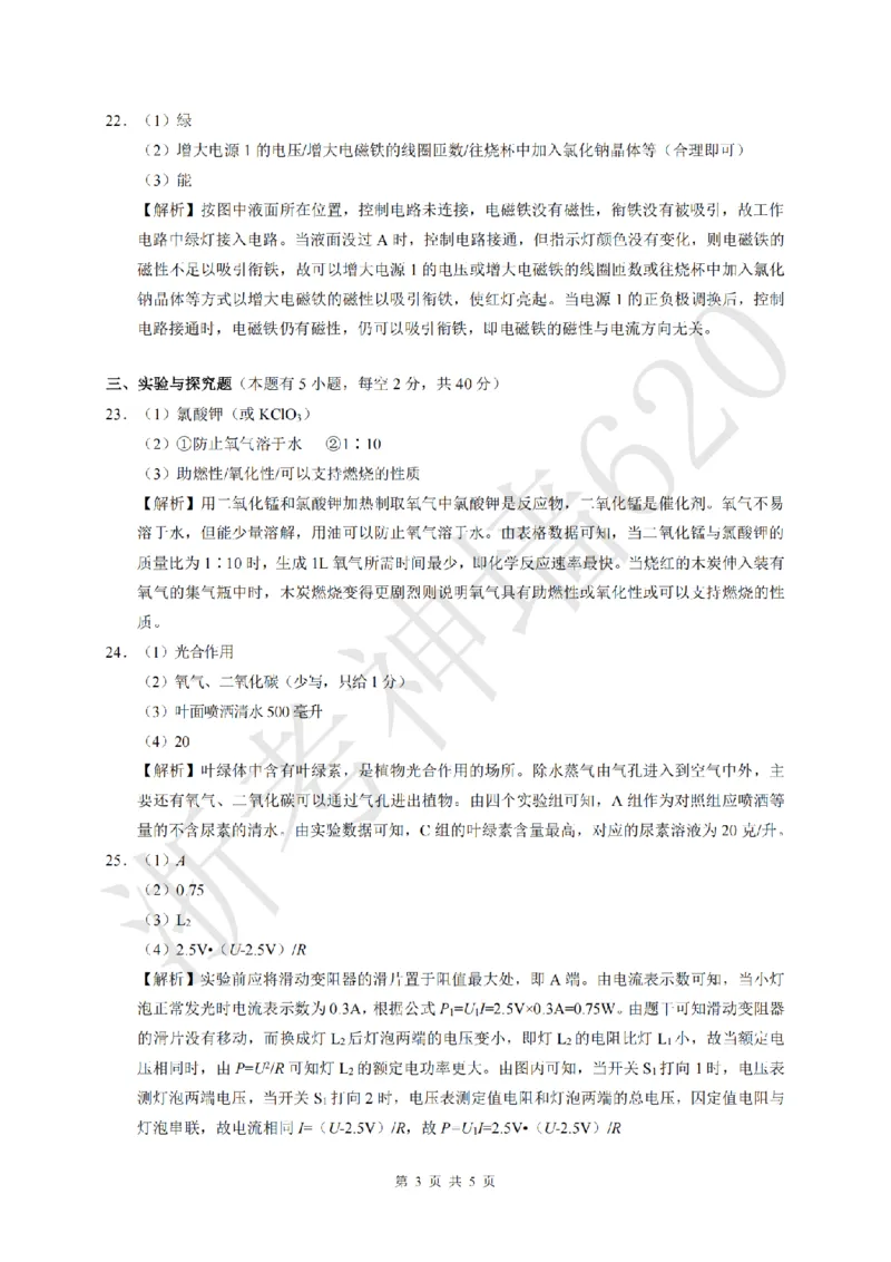 科学答案-2604浙里初中升学联考仿真卷（三）_中考押题2026《中考押题》系列（9科全套实时更新中）_浙江2026版中考《浙江一模二模》多地区全套（浙江）