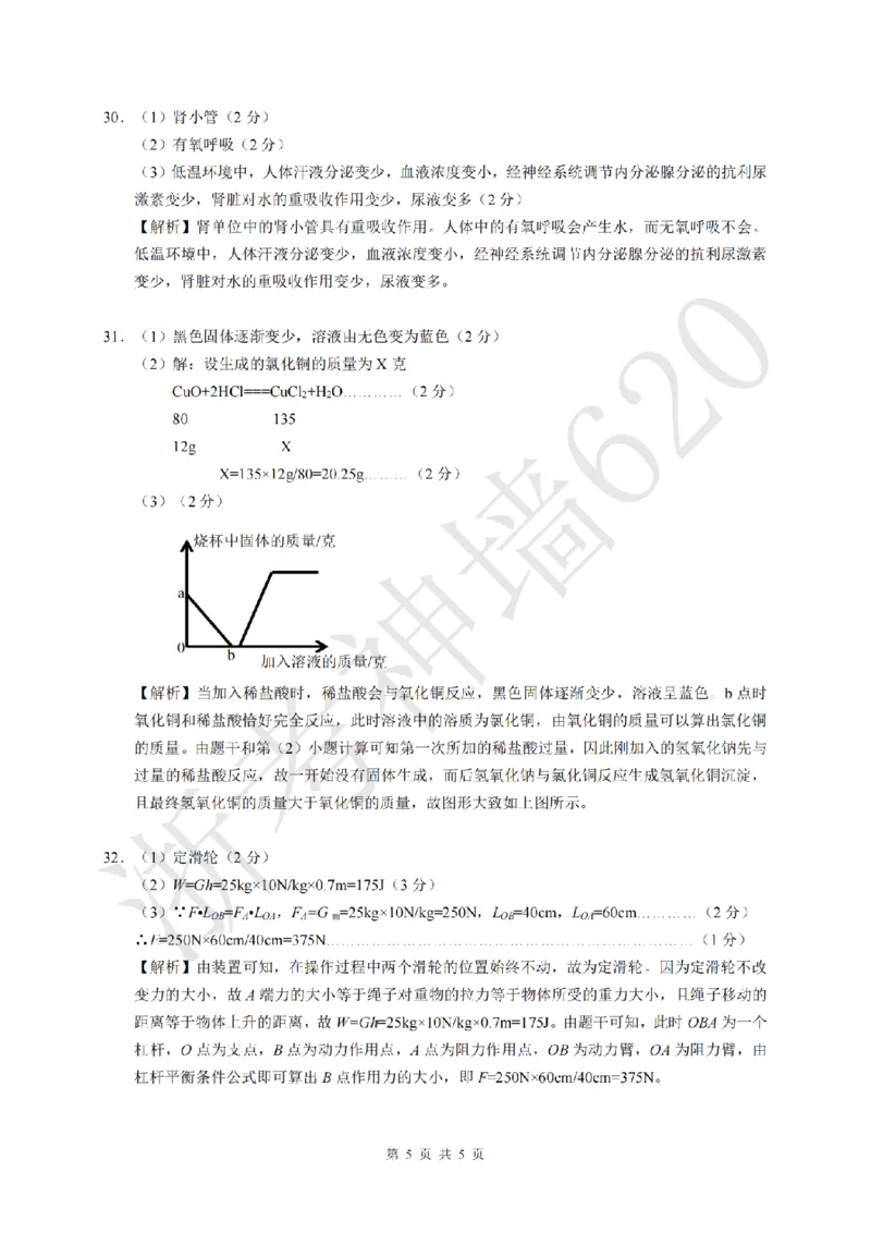 科学答案-2604浙里初中升学联考仿真卷（三）_中考押题2026《中考押题》系列（9科全套实时更新中）_浙江2026版中考《浙江一模二模》多地区全套（浙江）