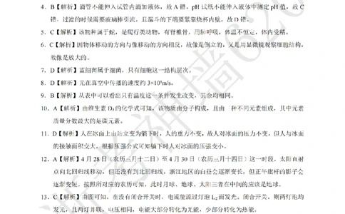 科学答案-2604浙里初中升学联考仿真卷（三）_中考押题2026《中考押题》系列（9科全套实时更新中）_浙江2026版中考《浙江一模二模》多地区全套（浙江）