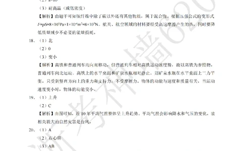 科学答案-2604浙里初中升学联考仿真卷（三）_中考押题2026《中考押题》系列（9科全套实时更新中）_浙江2026版中考《浙江一模二模》多地区全套（浙江）