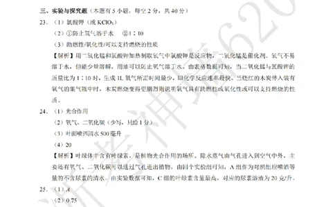 科学答案-2604浙里初中升学联考仿真卷（三）_中考押题2026《中考押题》系列（9科全套实时更新中）_浙江2026版中考《浙江一模二模》多地区全套（浙江）
