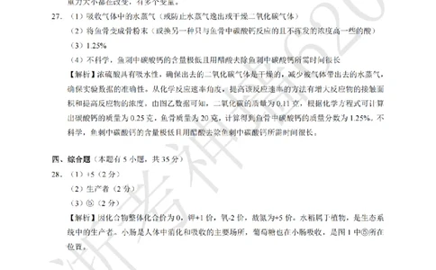 科学答案-2604浙里初中升学联考仿真卷（三）_中考押题2026《中考押题》系列（9科全套实时更新中）_浙江2026版中考《浙江一模二模》多地区全套（浙江）