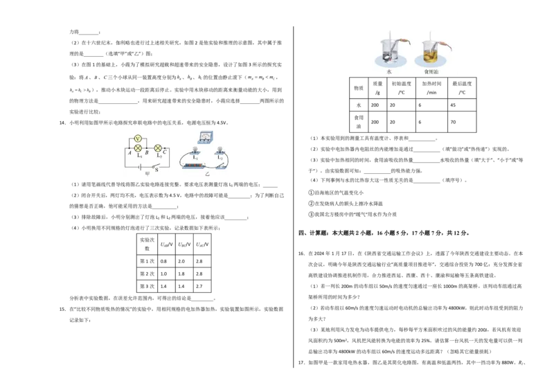 物理(西藏卷)(考试版A3)_中考押题2026《中考押题》系列（9科全套实时更新中）_2026版中考《金卷考前预测卷》全国多地区版（物理）_物理(西藏卷)(1)