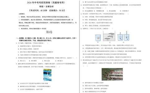 物理(西藏卷)(考试版A3)_中考押题2026《中考押题》系列（9科全套实时更新中）_2026版中考《金卷考前预测卷》全国多地区版（物理）_物理(西藏卷)(1)