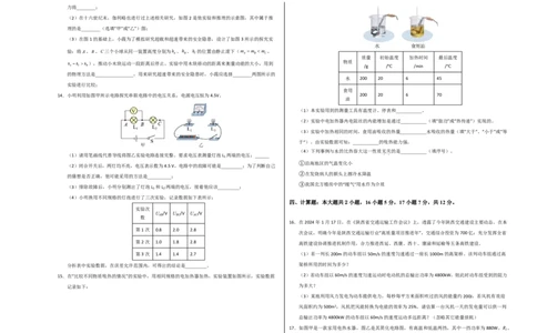物理(西藏卷)(考试版A3)_中考押题2026《中考押题》系列（9科全套实时更新中）_2026版中考《金卷考前预测卷》全国多地区版（物理）_物理(西藏卷)(1)