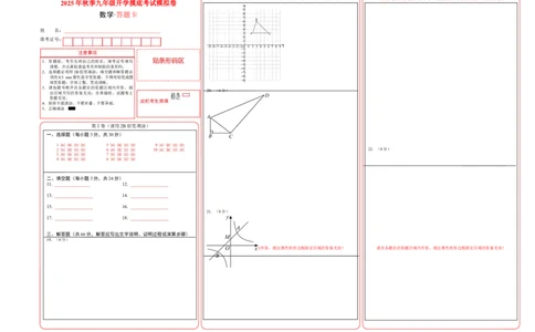数学（答题卡）_人教版数学九年级上册_版本二_九年级数学上册（人教版）_秋季开学摸底考_九年级数学秋季开学摸底考（湖南省专用）