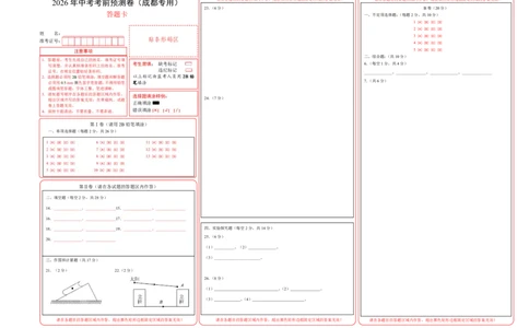 物理(成都卷)(答题卡A3版)_中考押题2026《中考押题》系列（9科全套实时更新中）_2026版中考《金卷考前预测卷》全国多地区版（物理）_物理(四川成都卷)
