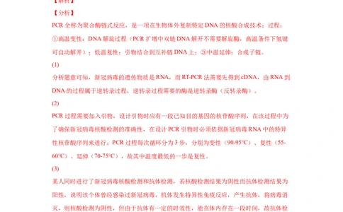 考向28基因工程及生物技术安全性与伦理问题-备战2023年高考生物一轮复习考点微专题（全国通用）（解析版）(1)_通用版（老高考）复习资料_2023年复习资料_一轮复习