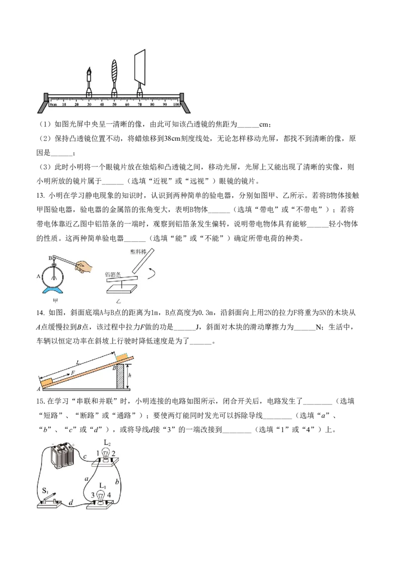 物理中考考前预测卷(徐州专用)(考试版A4)_中考押题2026《中考押题》系列（9科全套实时更新中）_2026版中考《金卷考前预测卷》全国多地区版（物理）_物理(江苏徐州卷)
