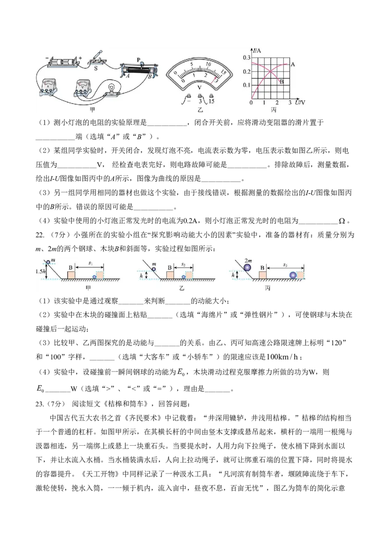 物理中考考前预测卷(徐州专用)(考试版A4)_中考押题2026《中考押题》系列（9科全套实时更新中）_2026版中考《金卷考前预测卷》全国多地区版（物理）_物理(江苏徐州卷)