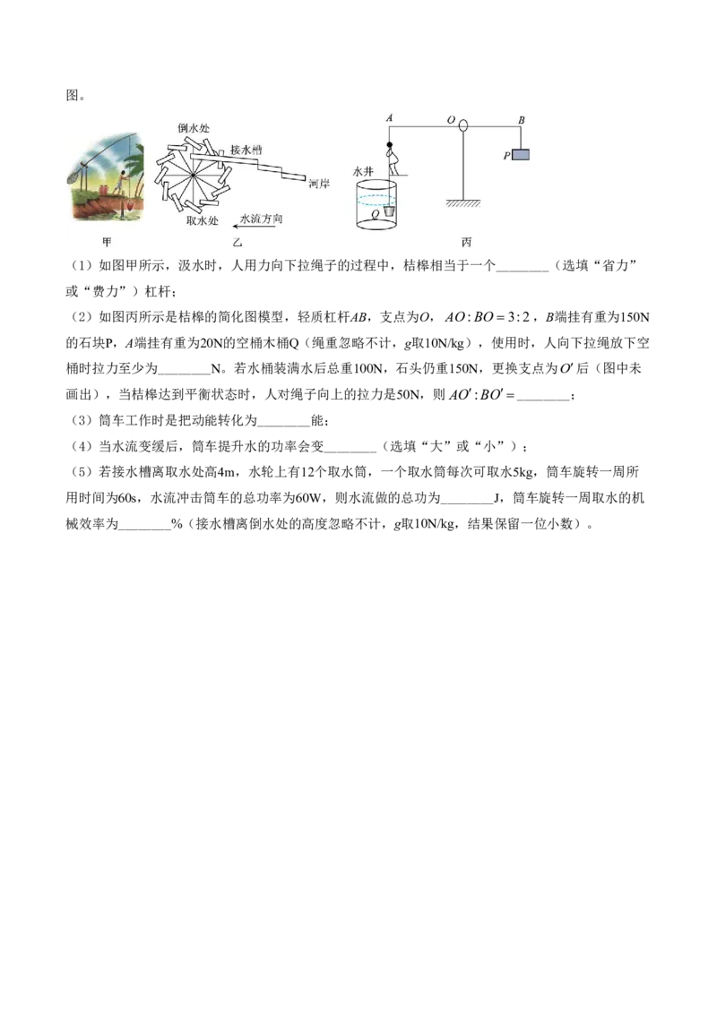 物理中考考前预测卷(徐州专用)(考试版A4)_中考押题2026《中考押题》系列（9科全套实时更新中）_2026版中考《金卷考前预测卷》全国多地区版（物理）_物理(江苏徐州卷)