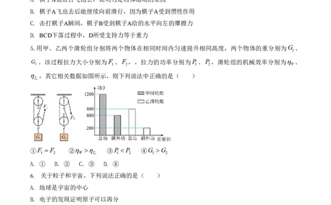 物理中考考前预测卷(徐州专用)(考试版A4)_中考押题2026《中考押题》系列（9科全套实时更新中）_2026版中考《金卷考前预测卷》全国多地区版（物理）_物理(江苏徐州卷)