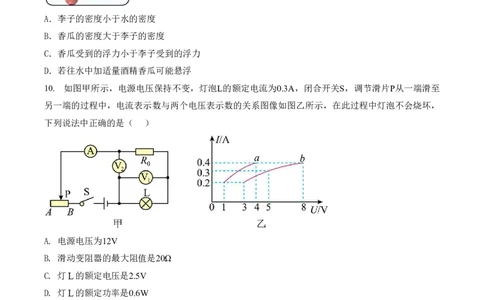 物理中考考前预测卷(徐州专用)(考试版A4)_中考押题2026《中考押题》系列（9科全套实时更新中）_2026版中考《金卷考前预测卷》全国多地区版（物理）_物理(江苏徐州卷)
