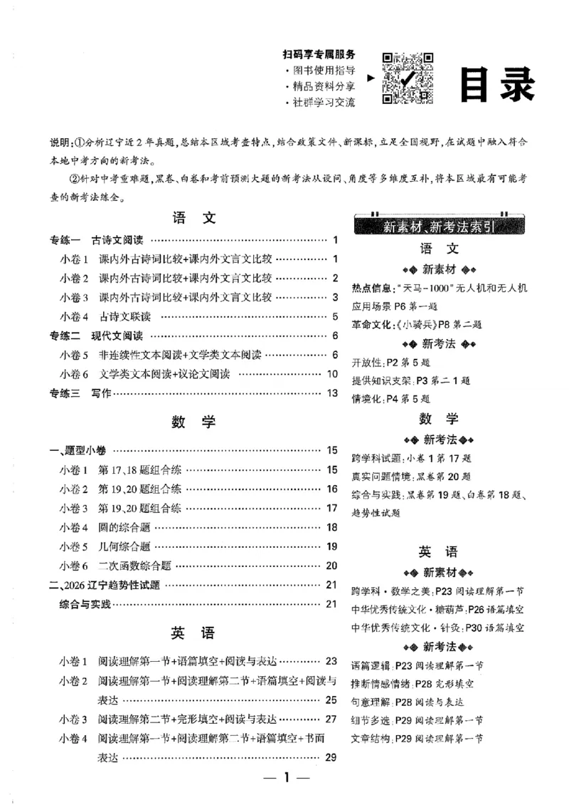 考前预测大题_中考押题2026《中考押题》系列（9科全套实时更新中）_万唯2026版初中《万唯黑白卷》7科全套（辽宁）