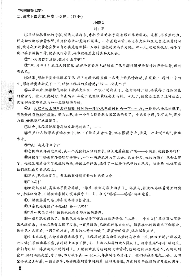 考前预测大题_中考押题2026《中考押题》系列（9科全套实时更新中）_万唯2026版初中《万唯黑白卷》7科全套（辽宁）