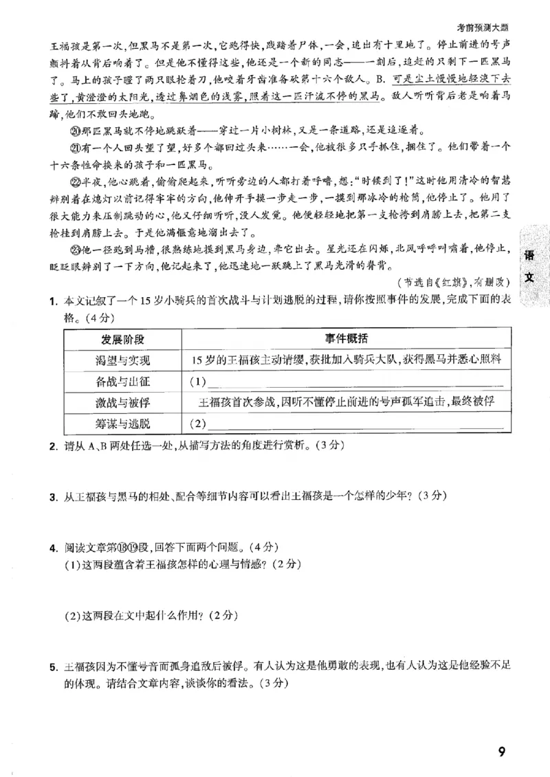 考前预测大题_中考押题2026《中考押题》系列（9科全套实时更新中）_万唯2026版初中《万唯黑白卷》7科全套（辽宁）