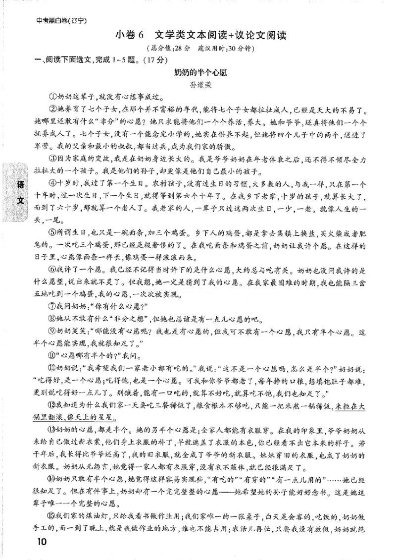 考前预测大题_中考押题2026《中考押题》系列（9科全套实时更新中）_万唯2026版初中《万唯黑白卷》7科全套（辽宁）