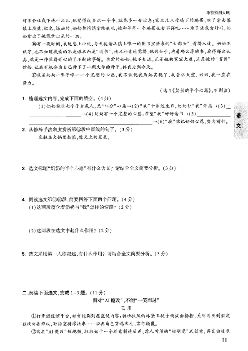 考前预测大题_中考押题2026《中考押题》系列（9科全套实时更新中）_万唯2026版初中《万唯黑白卷》7科全套（辽宁）