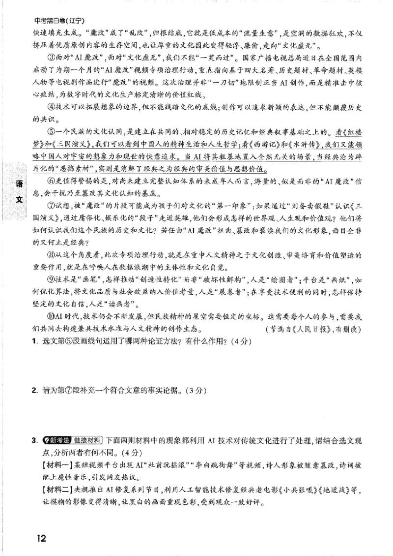 考前预测大题_中考押题2026《中考押题》系列（9科全套实时更新中）_万唯2026版初中《万唯黑白卷》7科全套（辽宁）