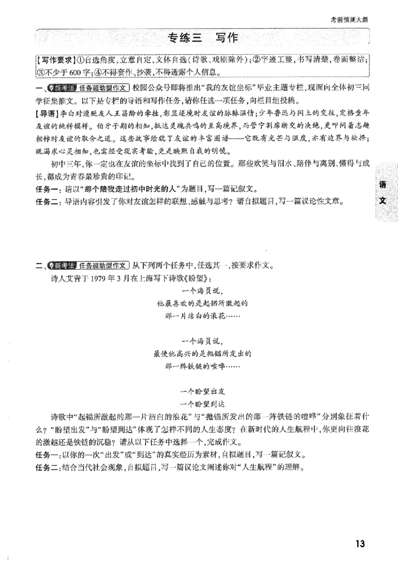 考前预测大题_中考押题2026《中考押题》系列（9科全套实时更新中）_万唯2026版初中《万唯黑白卷》7科全套（辽宁）