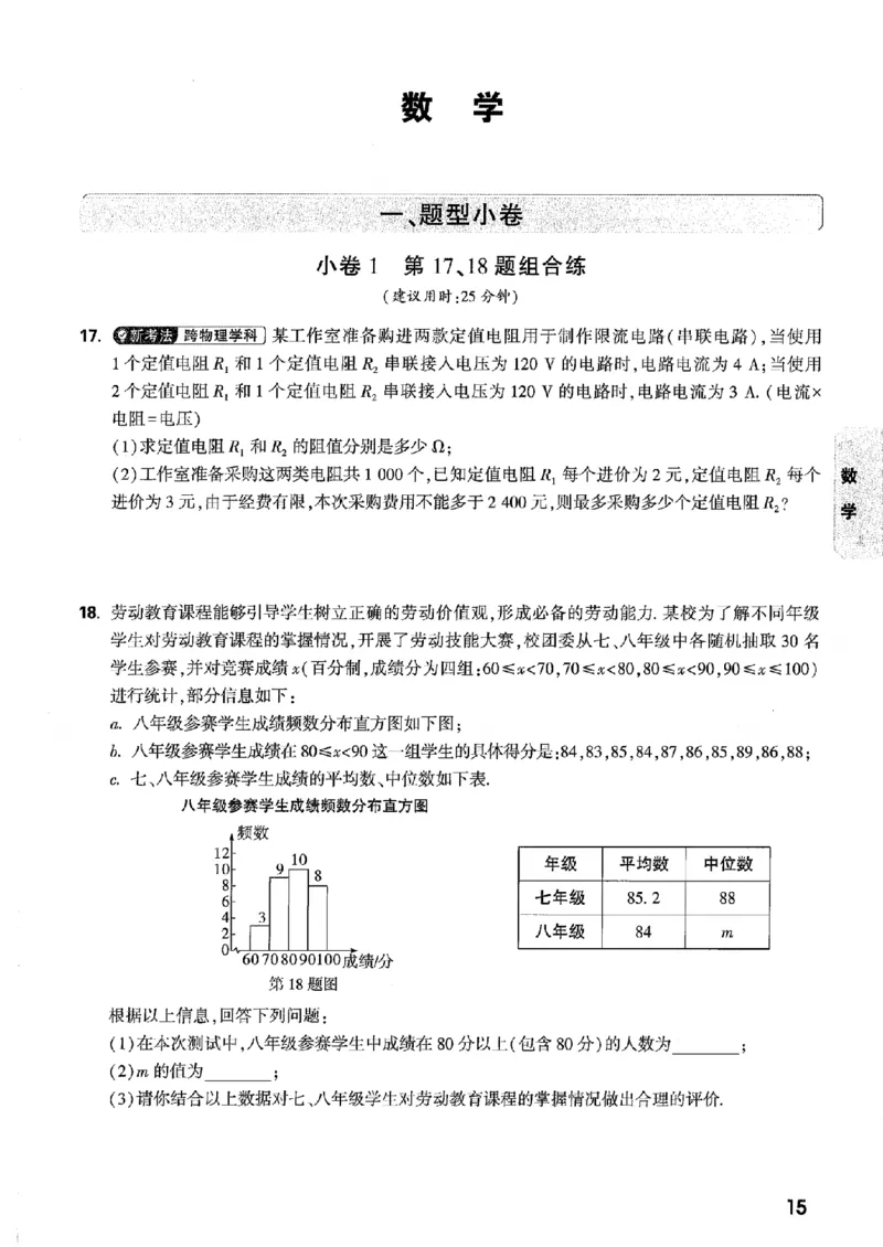 考前预测大题_中考押题2026《中考押题》系列（9科全套实时更新中）_万唯2026版初中《万唯黑白卷》7科全套（辽宁）